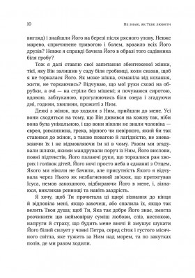 Не знаю як Тебе любити. Листи Марії Магдалини до Ісуса